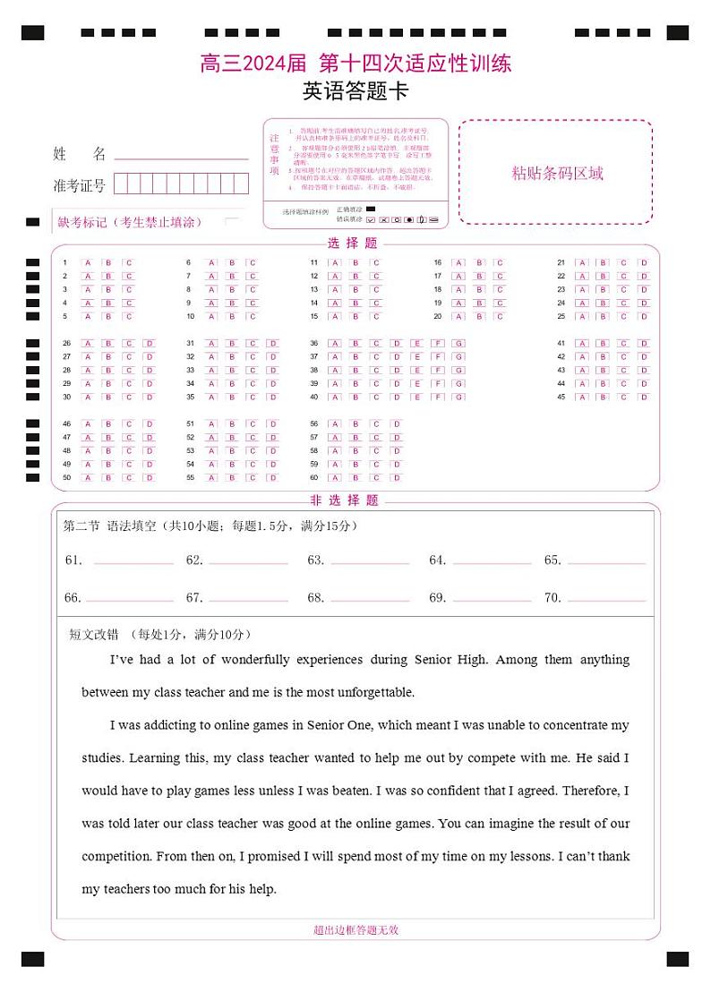 高三14模英语ok第1页