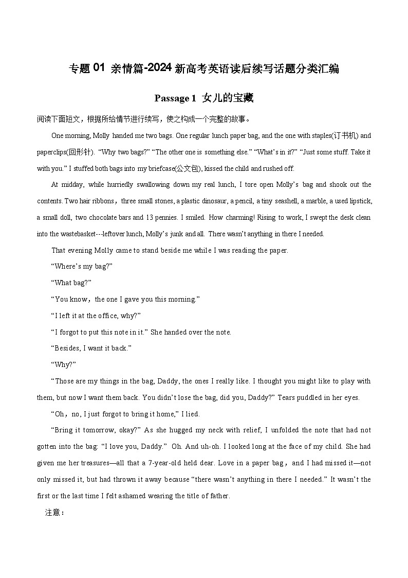 专题01 亲情篇-2024新高考英语读后续写话题分类汇编01