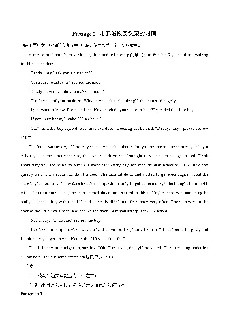 专题01 亲情篇-2024新高考英语读后续写话题分类汇编03