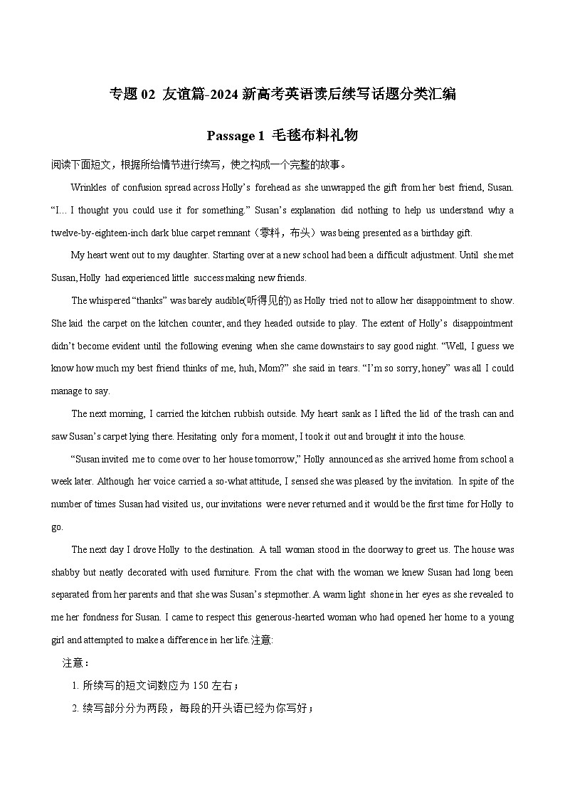专题02 友谊篇-2024新高考英语读后续写话题分类汇编01