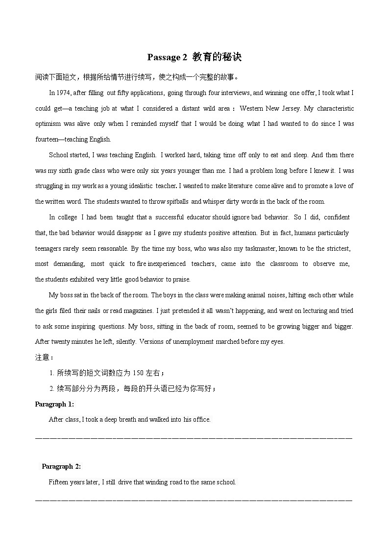 专题03 教育感悟篇-2024新高考英语读后续写话题分类汇编第3页