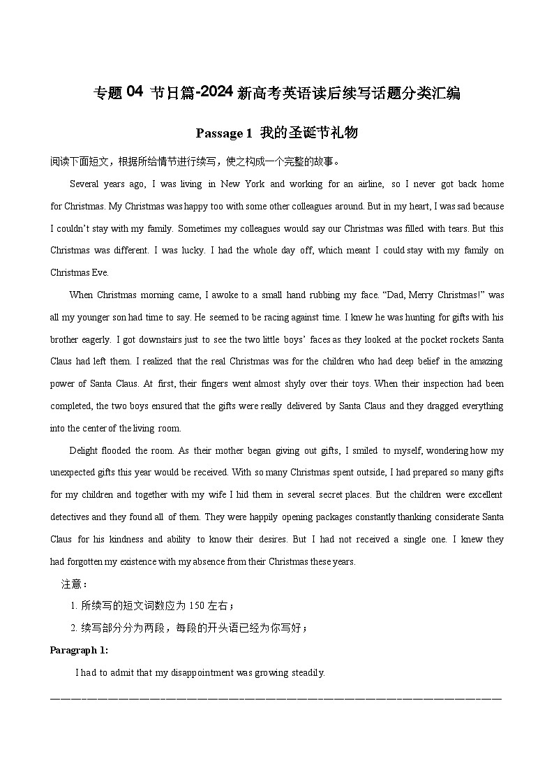 专题04 节日篇-2024新高考英语读后续写话题分类汇编01