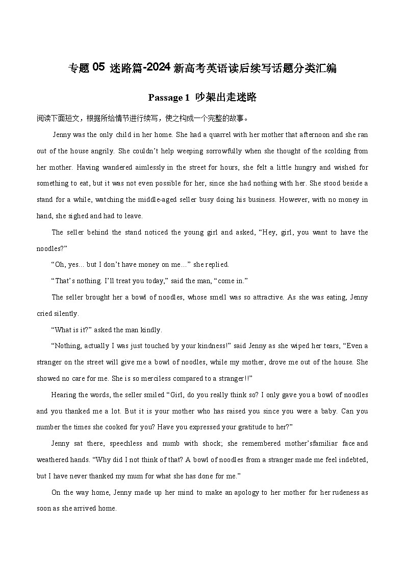 专题05 迷路篇-2024新高考英语读后续写话题分类汇编01