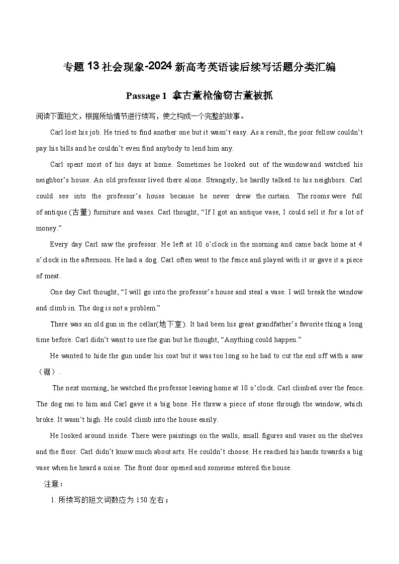 专题13 社会现象-2024新高考英语读后续写话题分类汇编01