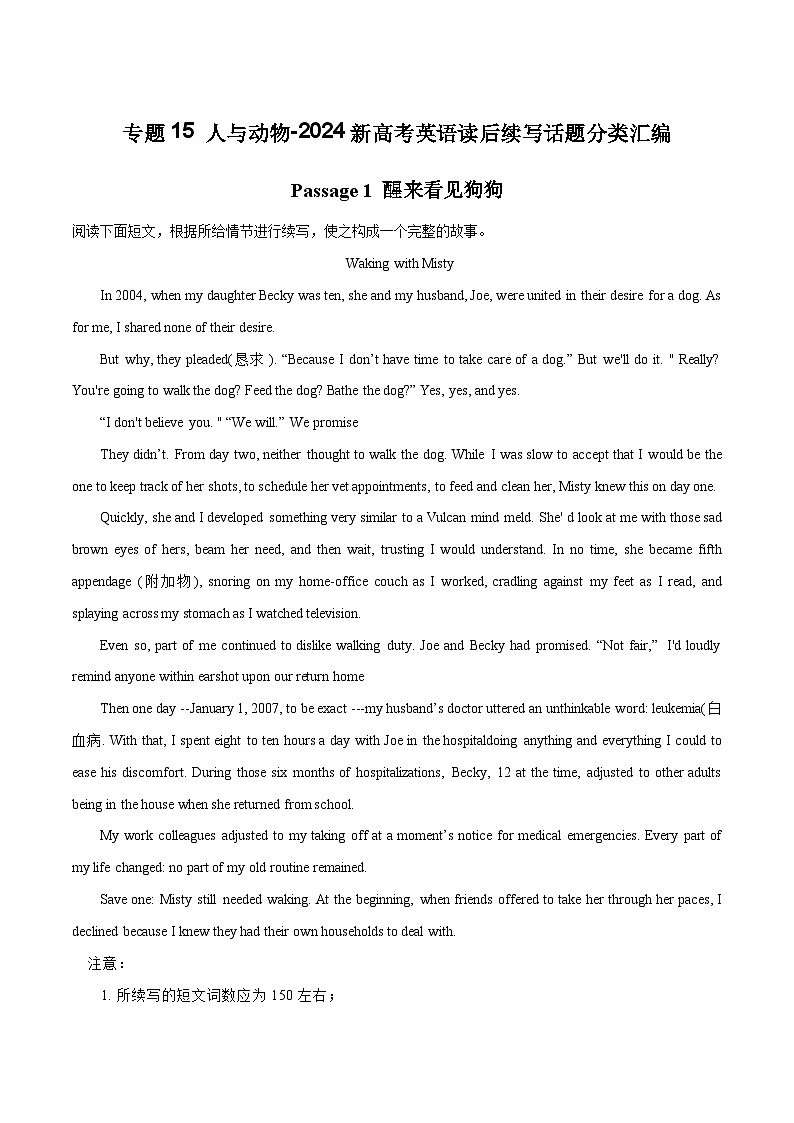 专题15 人与动物-2024新高考英语读后续写话题分类汇编01