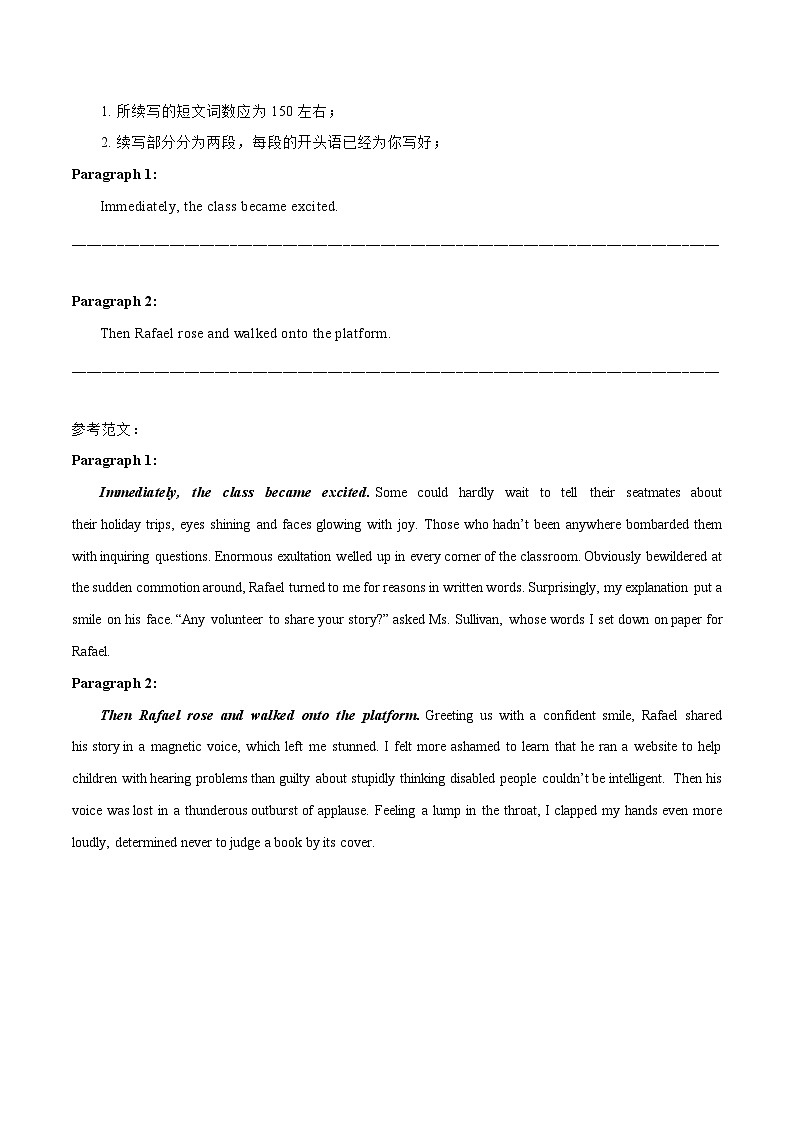 专题17 人际交流-2024新高考英语读后续写话题分类汇编02