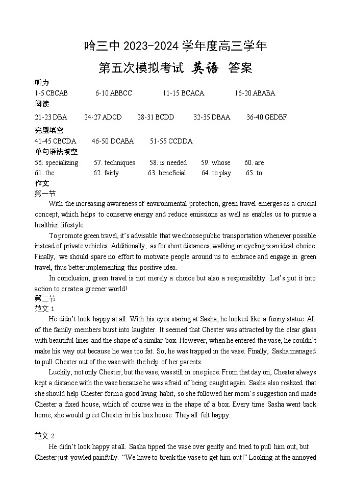 哈三中2021级高三五模考试英语答案第1页