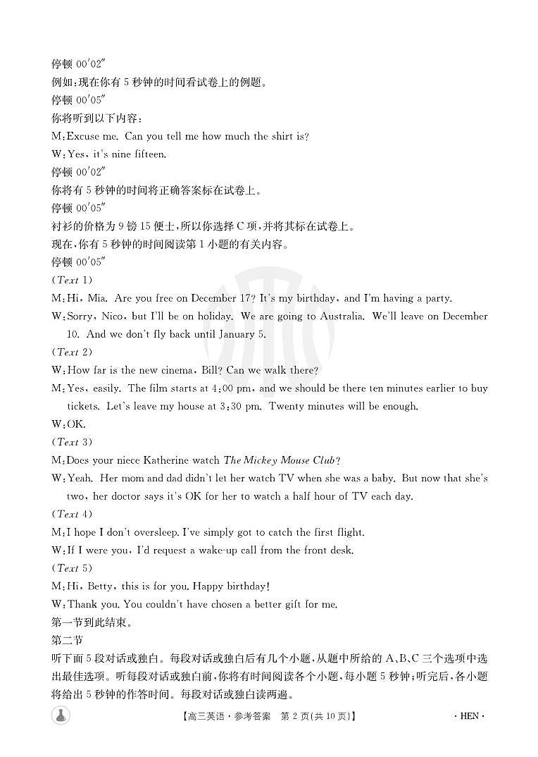 5004C英语参考答案第2页