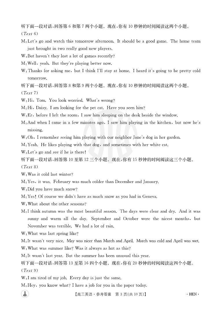 5004C英语参考答案第3页