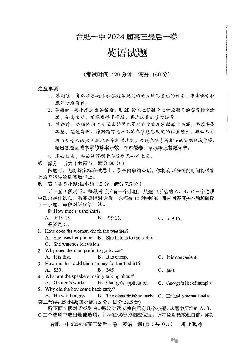 2024届安徽省合肥市第一中学高三下学期最后一卷英语试题01