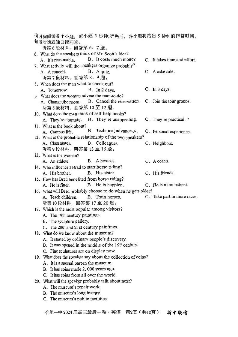2024届安徽省合肥市第一中学高三下学期最后一卷英语试题02