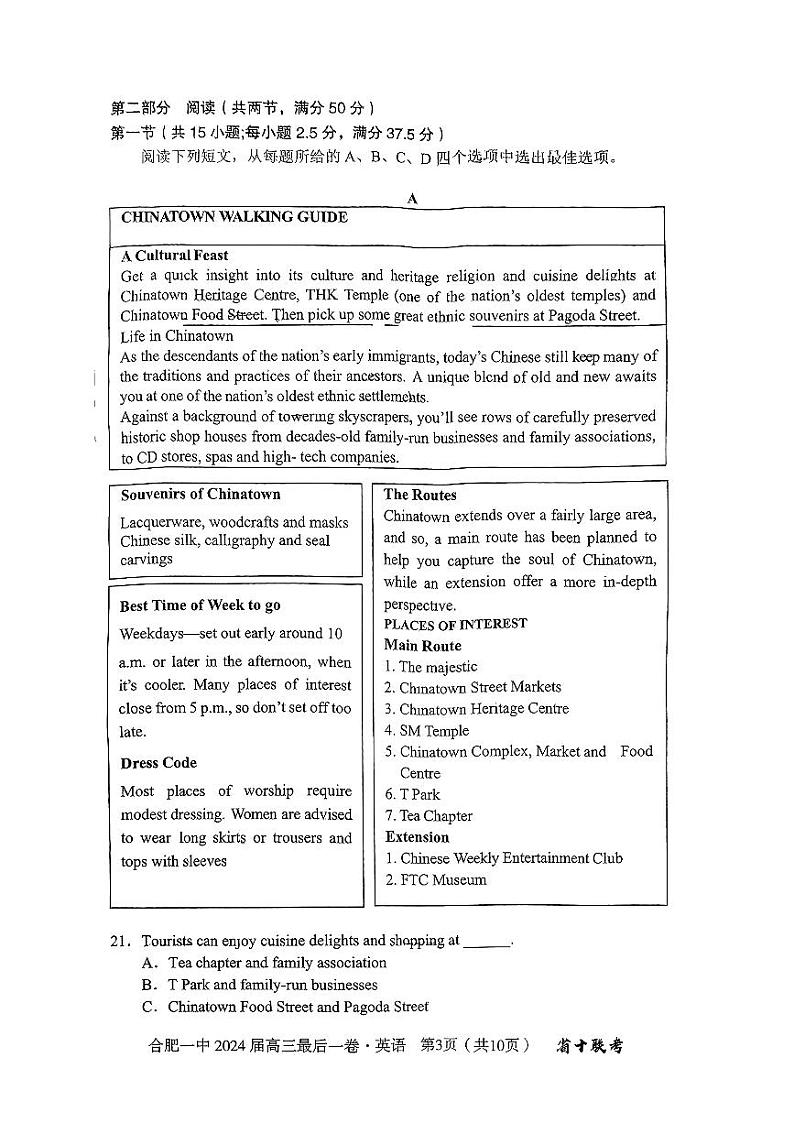 2024届安徽省合肥市第一中学高三下学期最后一卷英语试题03
