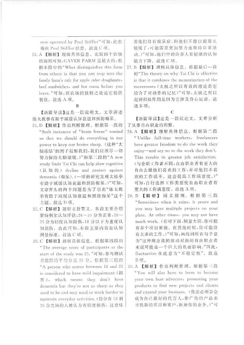 衡水名师卷·2023-2024高考模拟压轴卷(三)英语试题02