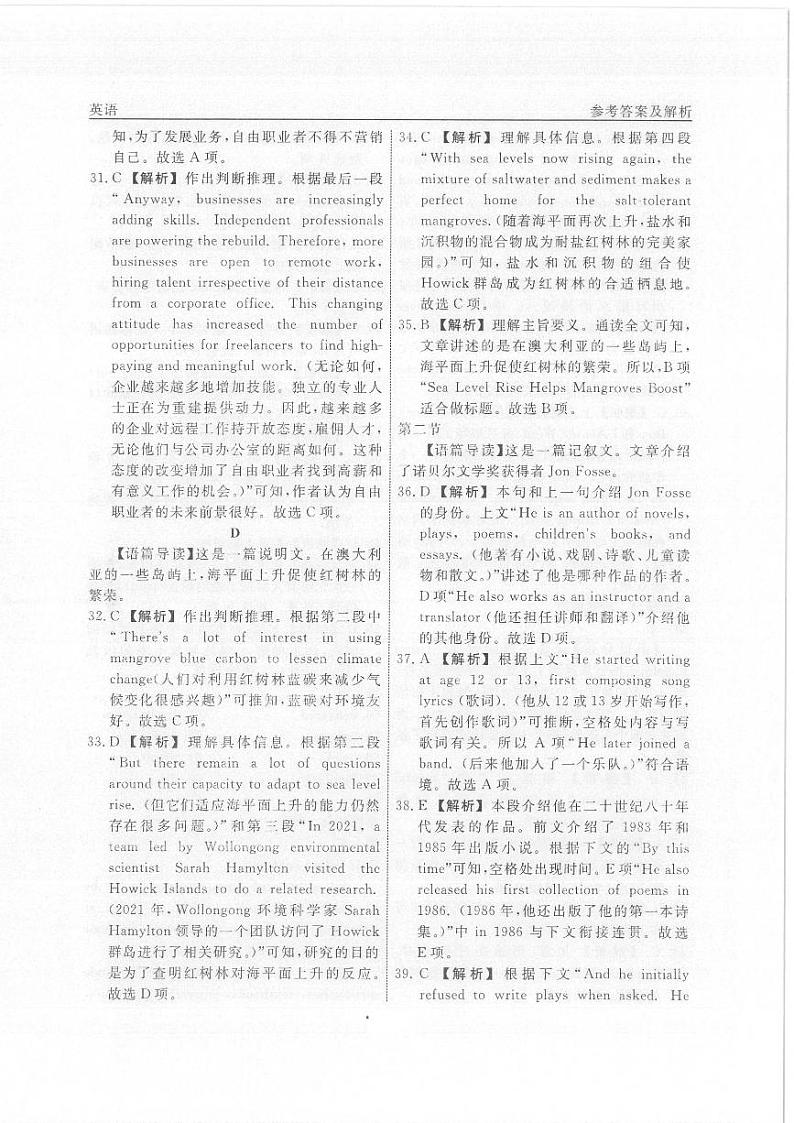 衡水名师卷·2023-2024高考模拟压轴卷(三)英语试题03