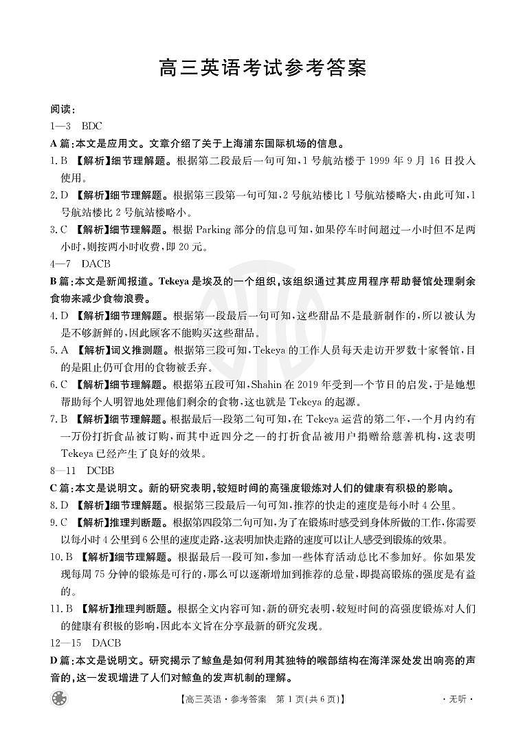 英语5003C无听答案第1页