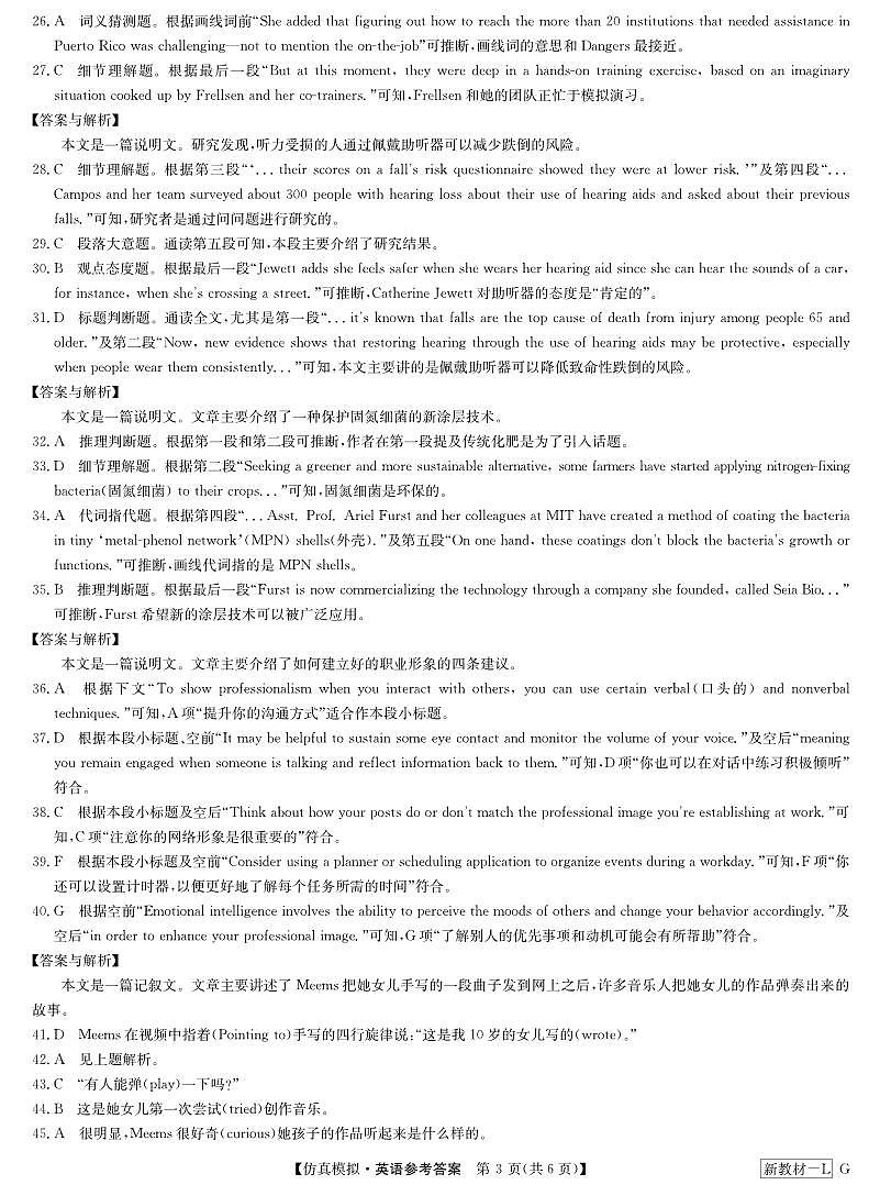 英语答案-仿真模拟（新教材-LG）第3页