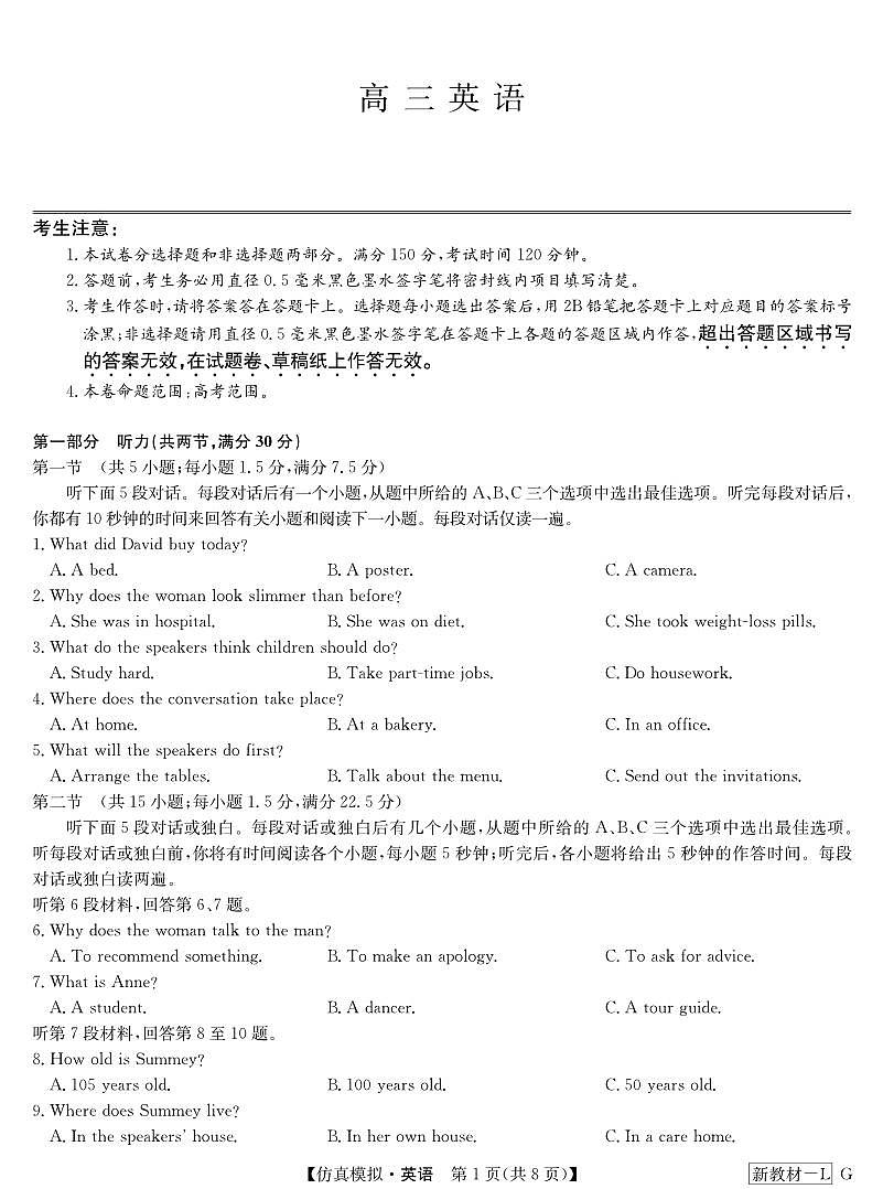 英语-仿真模拟（新教材-LG）第1页