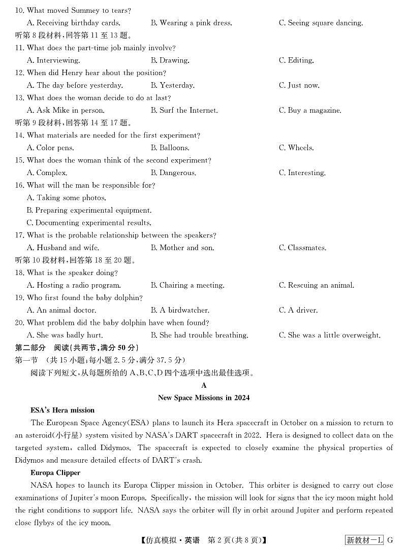 英语-仿真模拟（新教材-LG）第2页