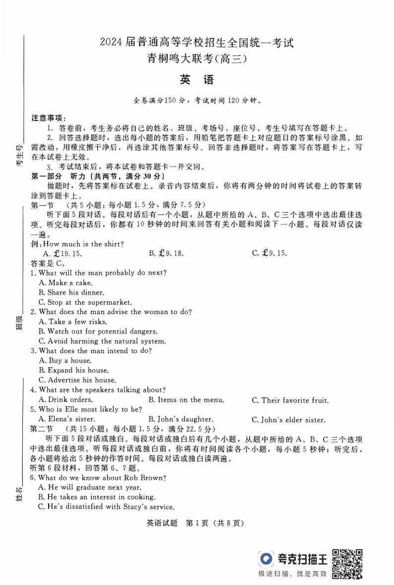 河南省五市联考英语试题（四）第1页