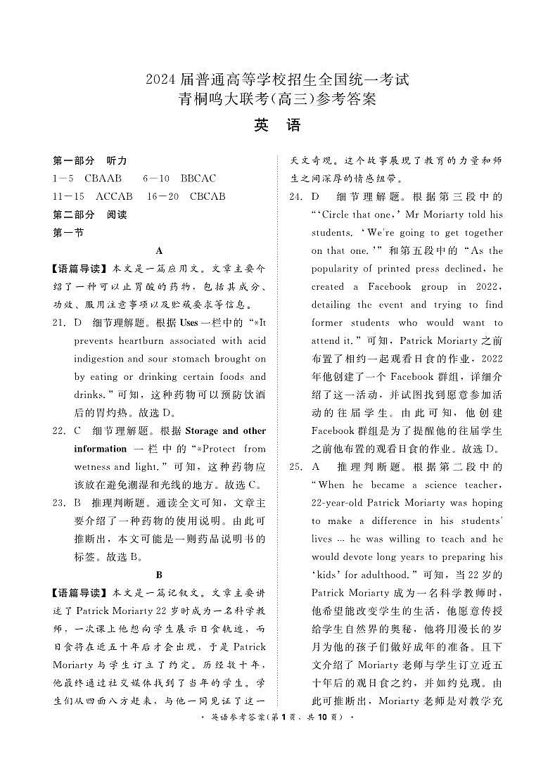 河南省五市联考英语（四）答案第1页
