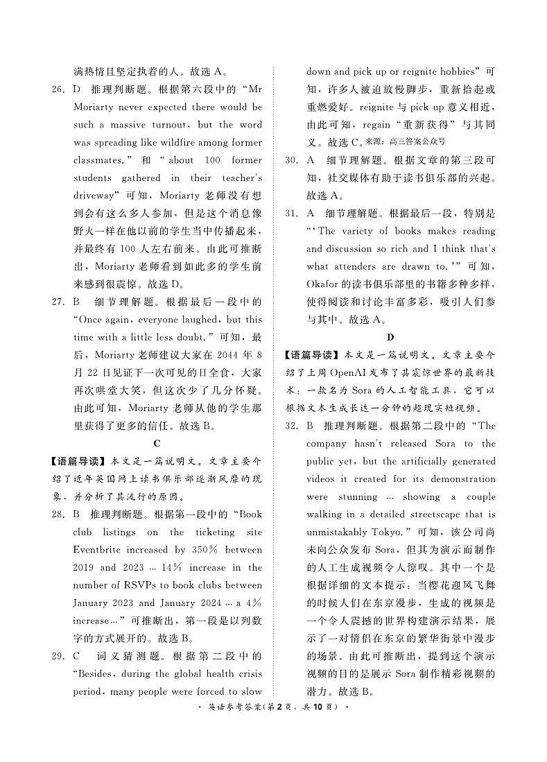 河南省五市联考英语（四）答案第2页
