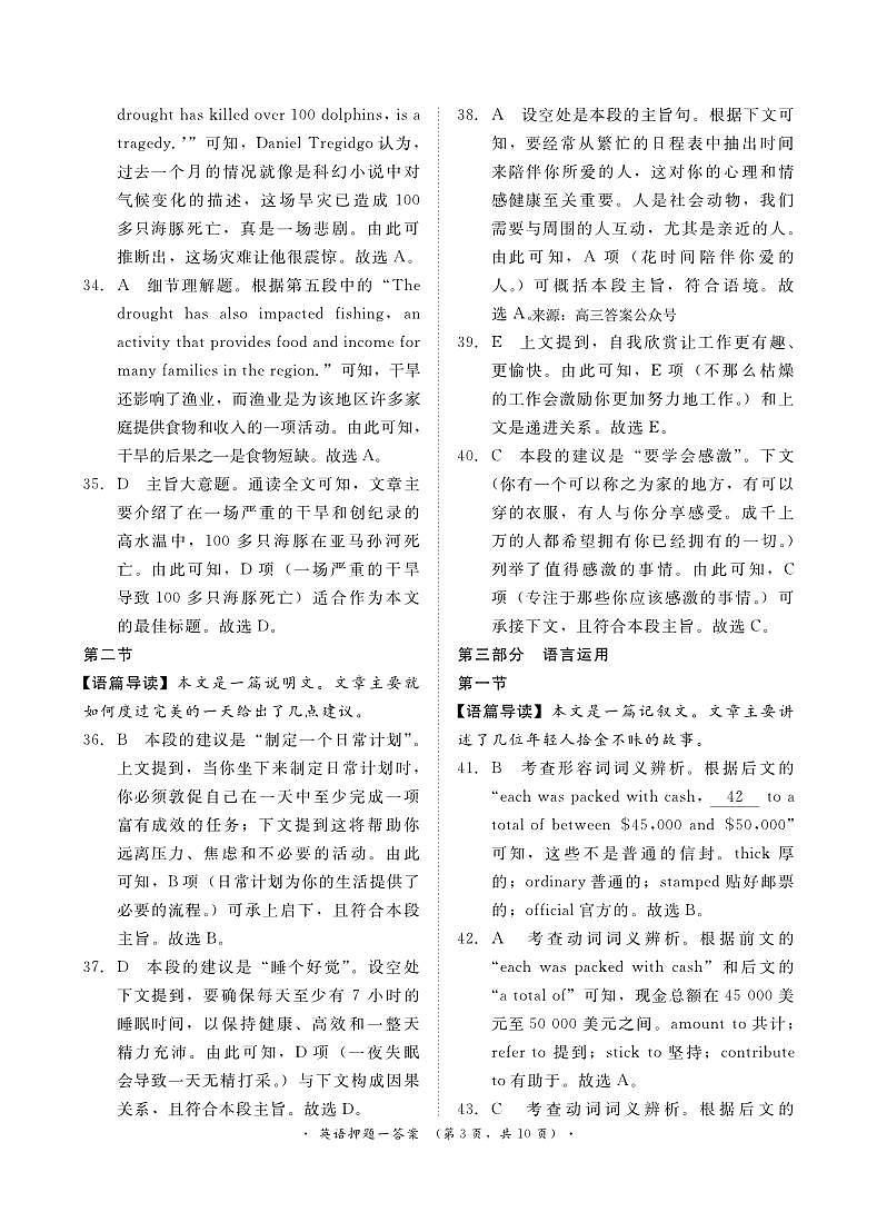 河南省周口市周口市4校2023-2024学年下学期高三5月联考-英语试题03