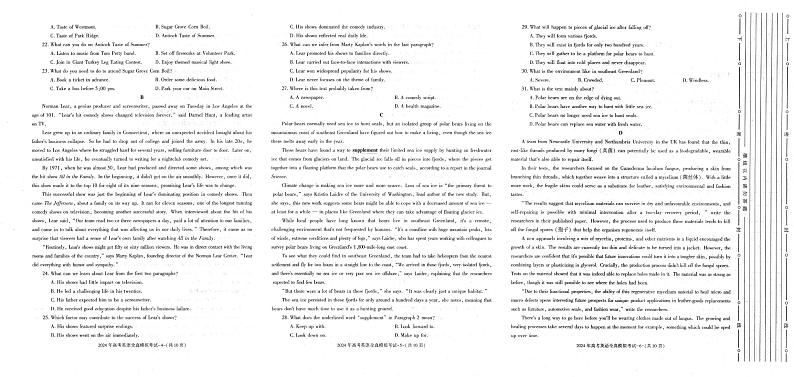 2024届陕西省陕西学林教育高三下学期五月第一次联考英语试题02