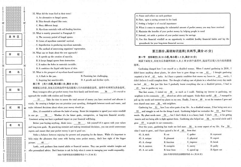 2024届陕西省陕西学林教育高三下学期五月第一次联考英语试题03