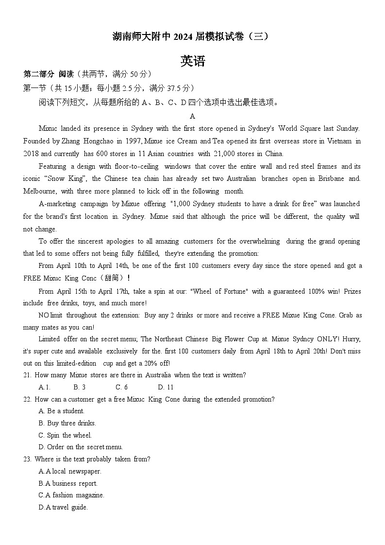2024届湖南省长沙市湖南师范大学附属中学高三下学期高考模拟(三)英语试卷第1页