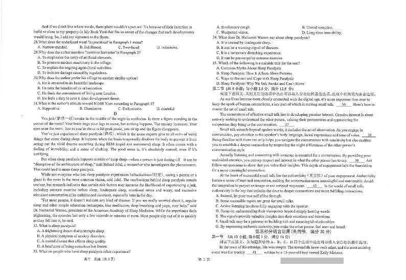江苏省南通市海安高级中学2023-2024学年高二下学期第二次月考英语试题03