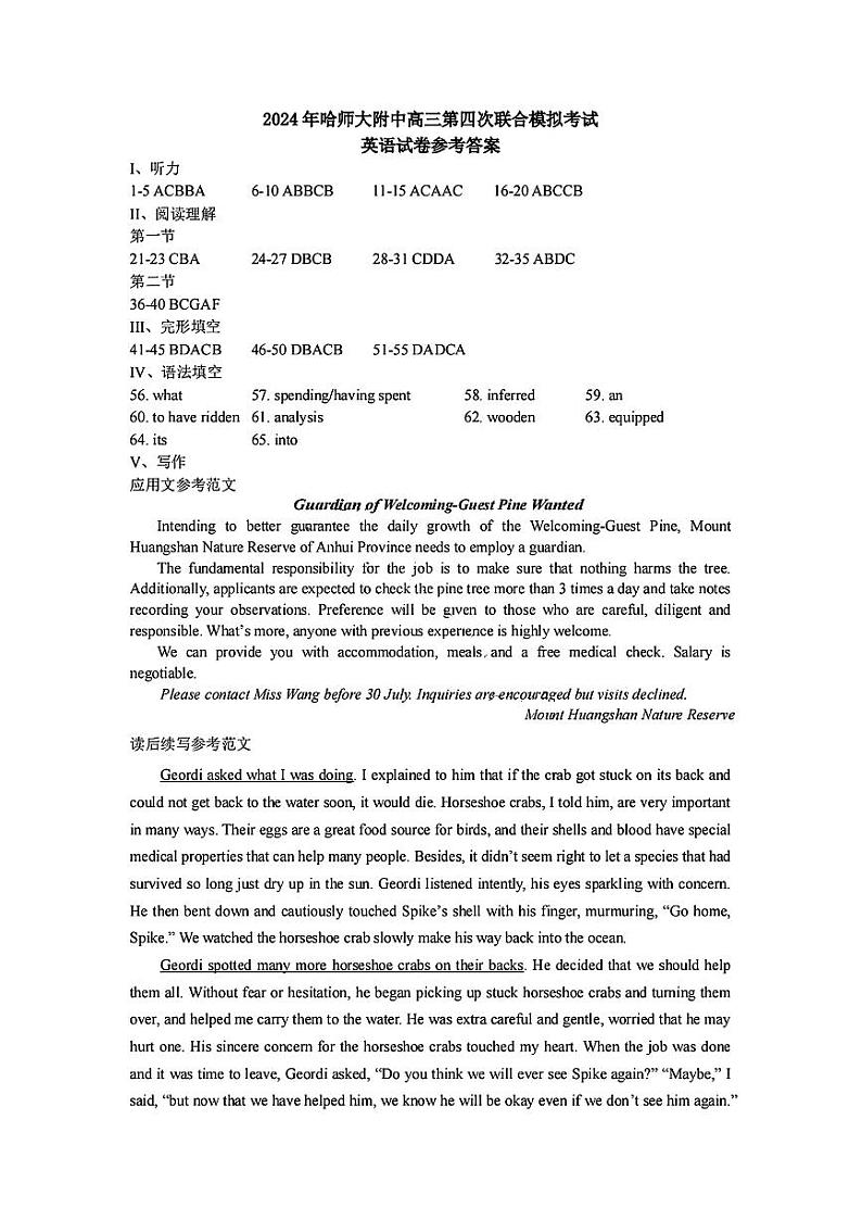 东北三省三校（哈师大附中、东北师大附中、辽宁省实验中学）2024届高三下学期四模英语试卷 扫描版含答案01