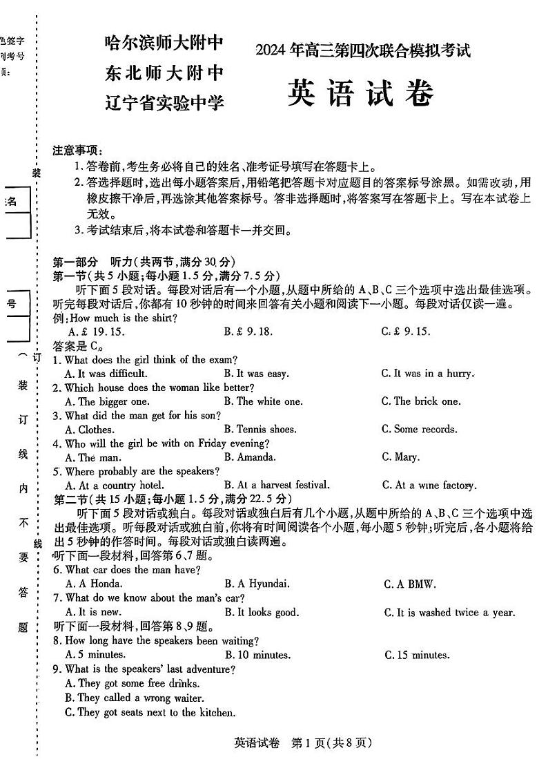 东北三省三校（哈师大附中、东北师大附中、辽宁省实验中学）2024届高三下学期四模英语试卷 扫描版含答案01