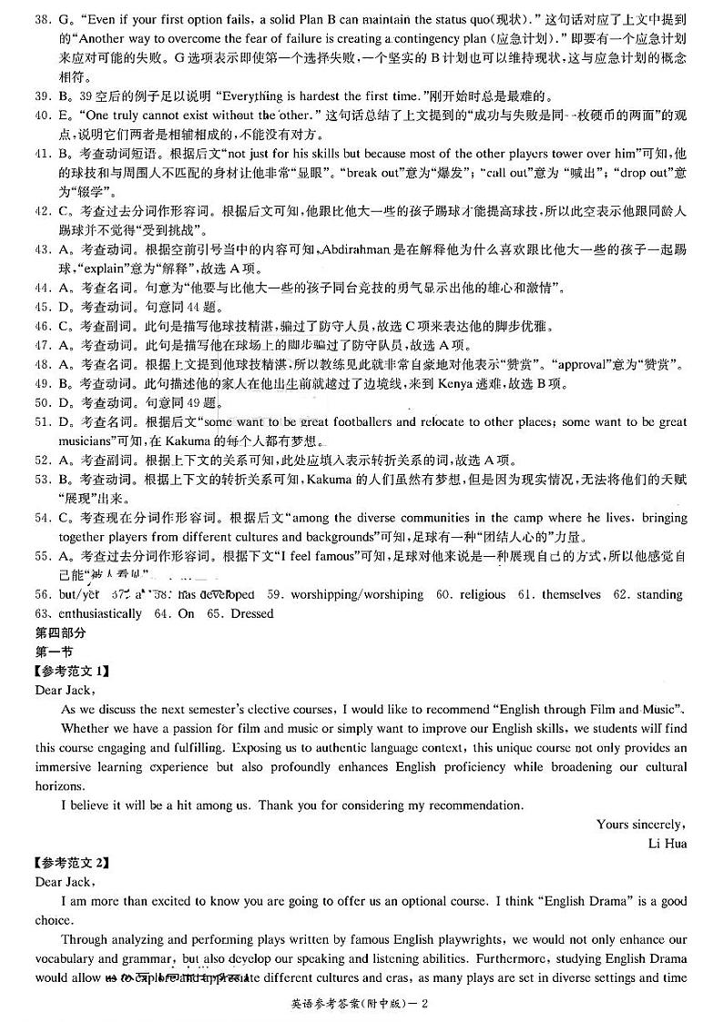 湖南师大附中三模英语答案第2页