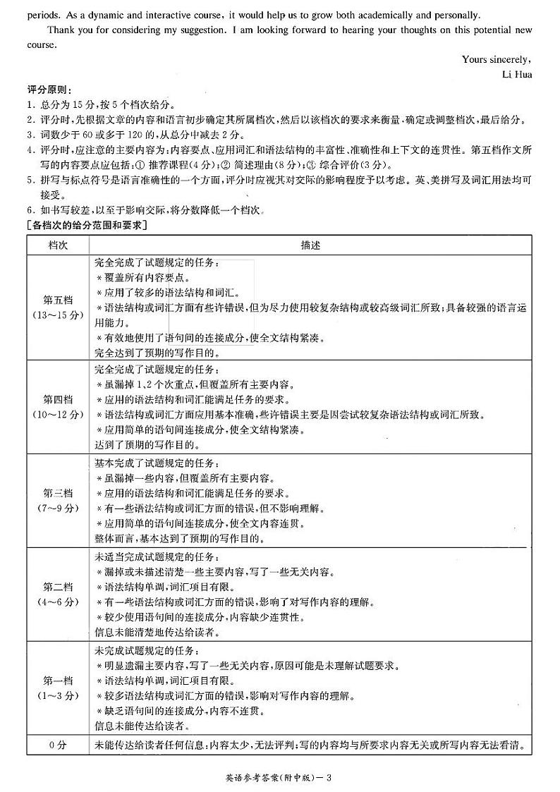 湖南师大附中三模英语答案第3页