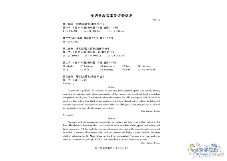2023届山东省潍坊市高三下学期三模 英语试题答案第1页