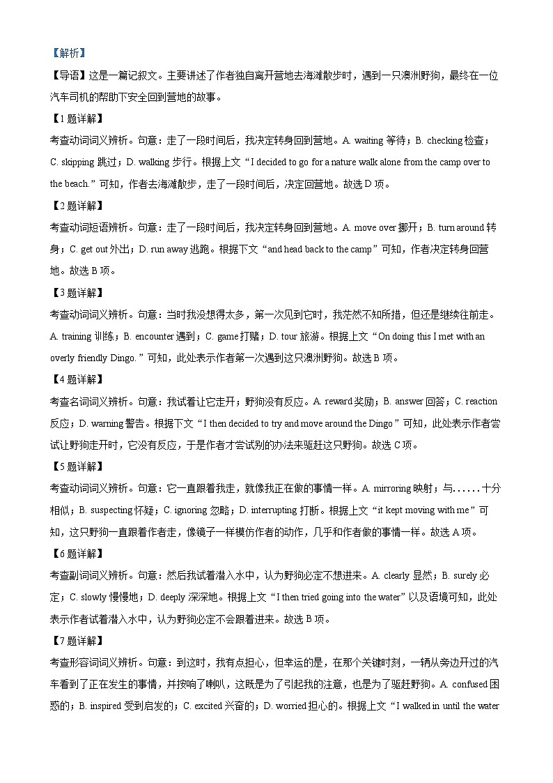 精品解析：2022届北京市昌平区高三二模英语试卷（解析版）02