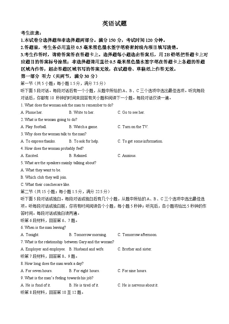 安徽省皖东县中联盟2023-2024学年高二下学期5月月考英语试题（Word版附解析）第1页