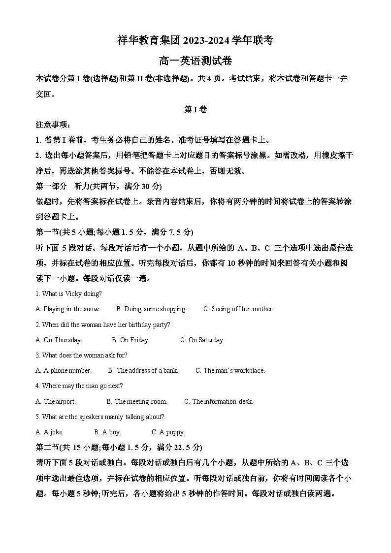 云南省祥华教育集团2023-2024学年高一下学期5月月考英语试题（Word版附解析）第1页