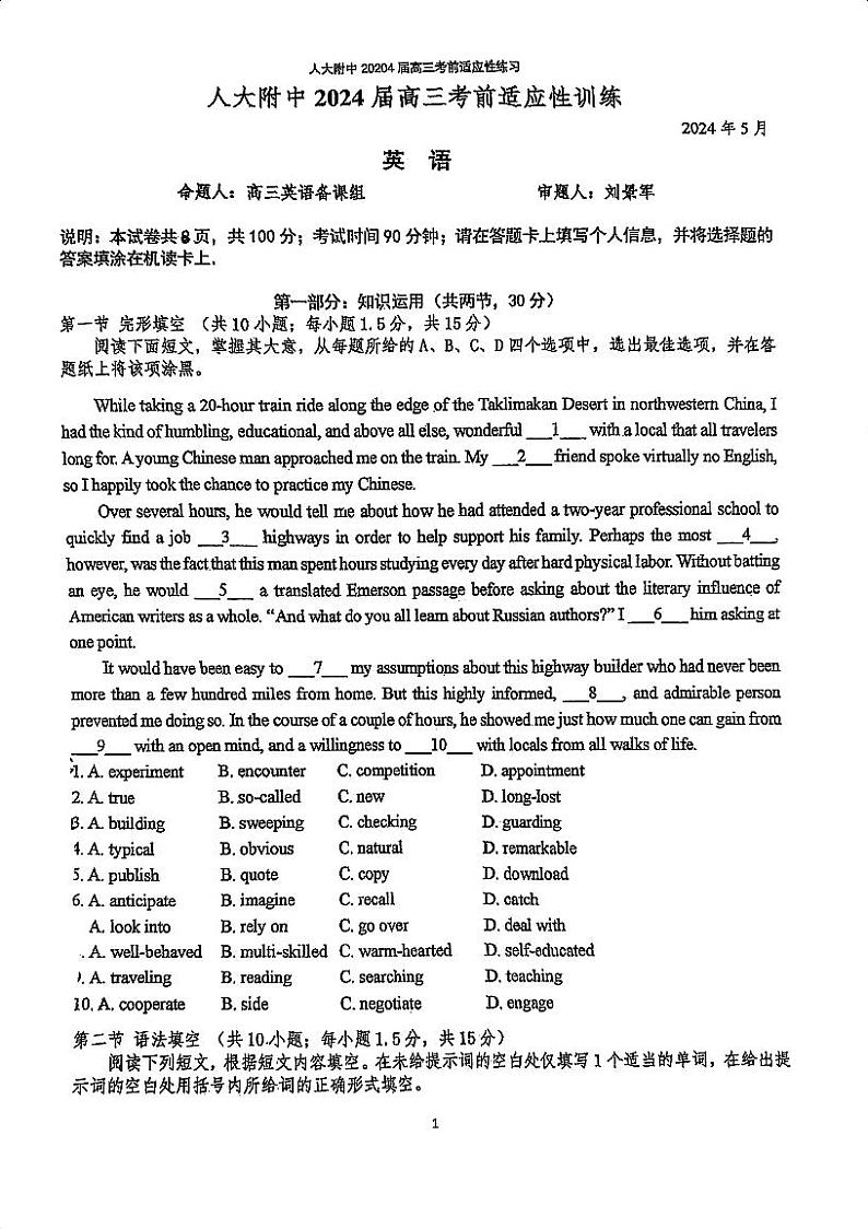 2024北京人大附中高三三模英语试题及答案01