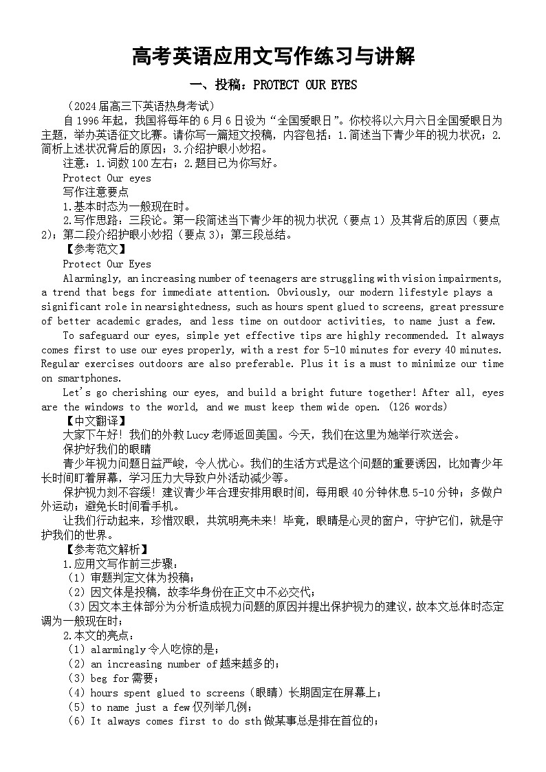 高中英语2024届高考复习应用文写作练习与讲解系列0605（共三篇）第1页
