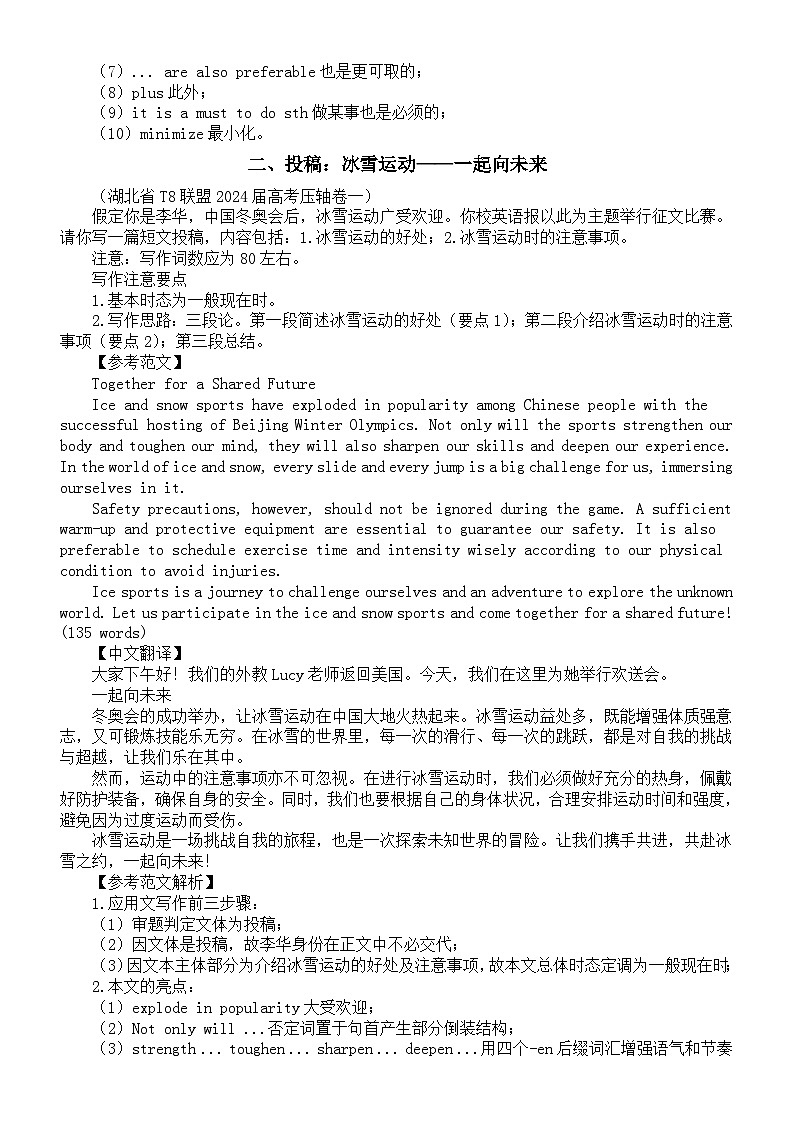高中英语2024届高考复习应用文写作练习与讲解系列0605（共三篇）第2页