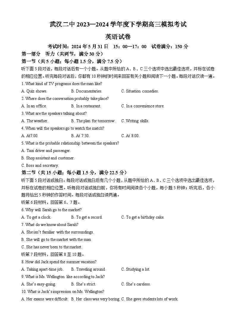 湖北省武汉市第二中学2024届高三下学期5月模拟考英语试题（Word版附答案）第1页