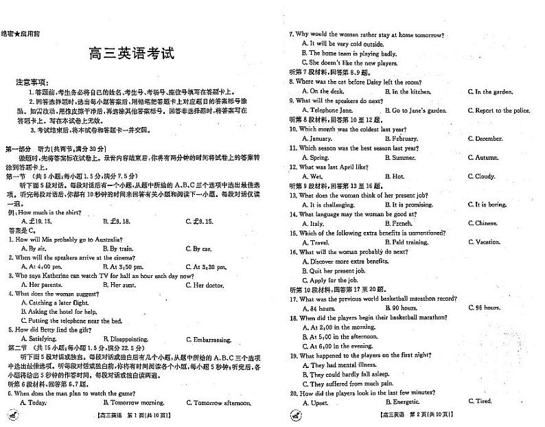2024届河北省保定市九县一中高三下学期三模英语试题01