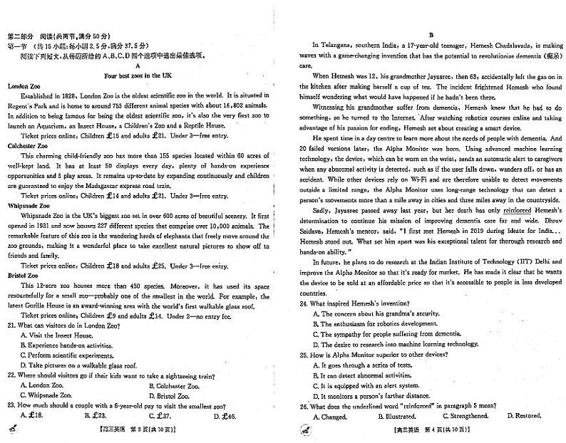 2024届河北省保定市九县一中高三下学期三模英语试题02