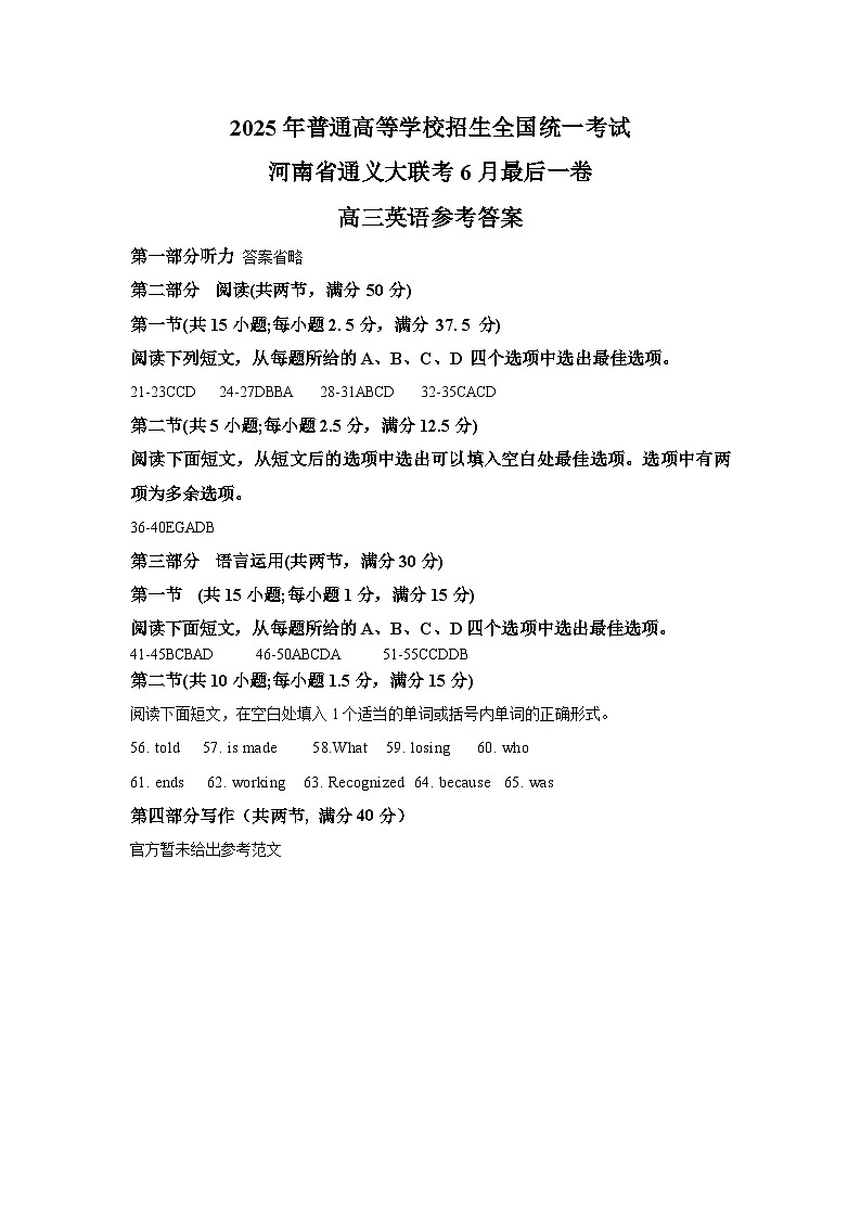 2024届河南省通义大联考高三下学期6月最后一卷英语试卷+01