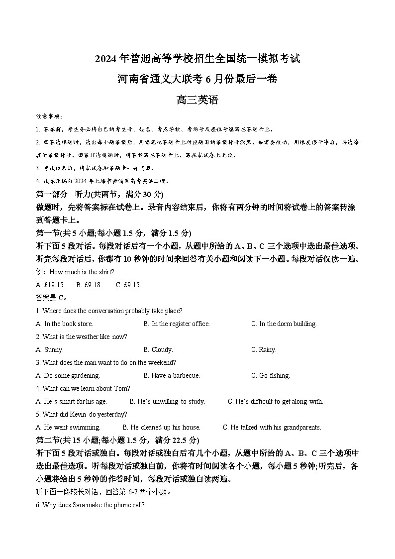 2024届河南省通义大联考高三下学期6月最后一卷英语试卷+01