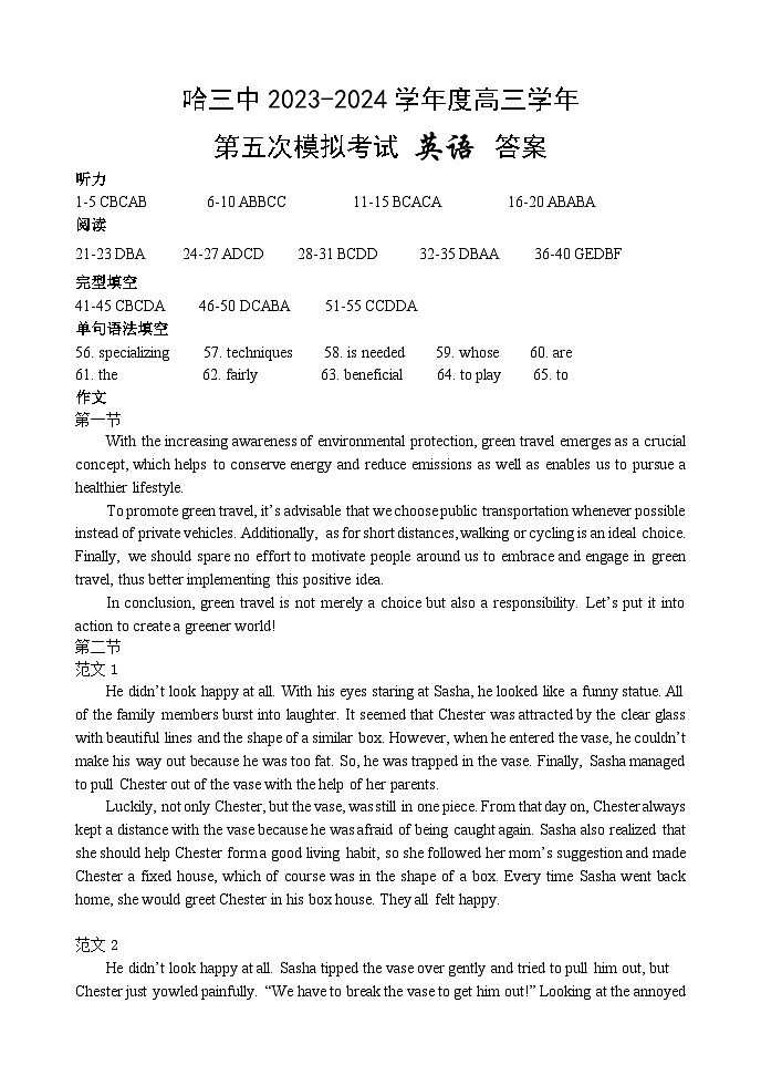 2024届黑龙江省哈尔滨市第三中学校高三下学期第五次模拟预测英语试题01
