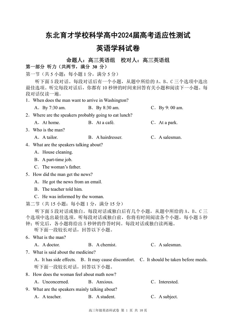 2024届辽宁省东北育才学校科学高中部高三下学期适应性测试（最后一模）英语试卷+答案第1页