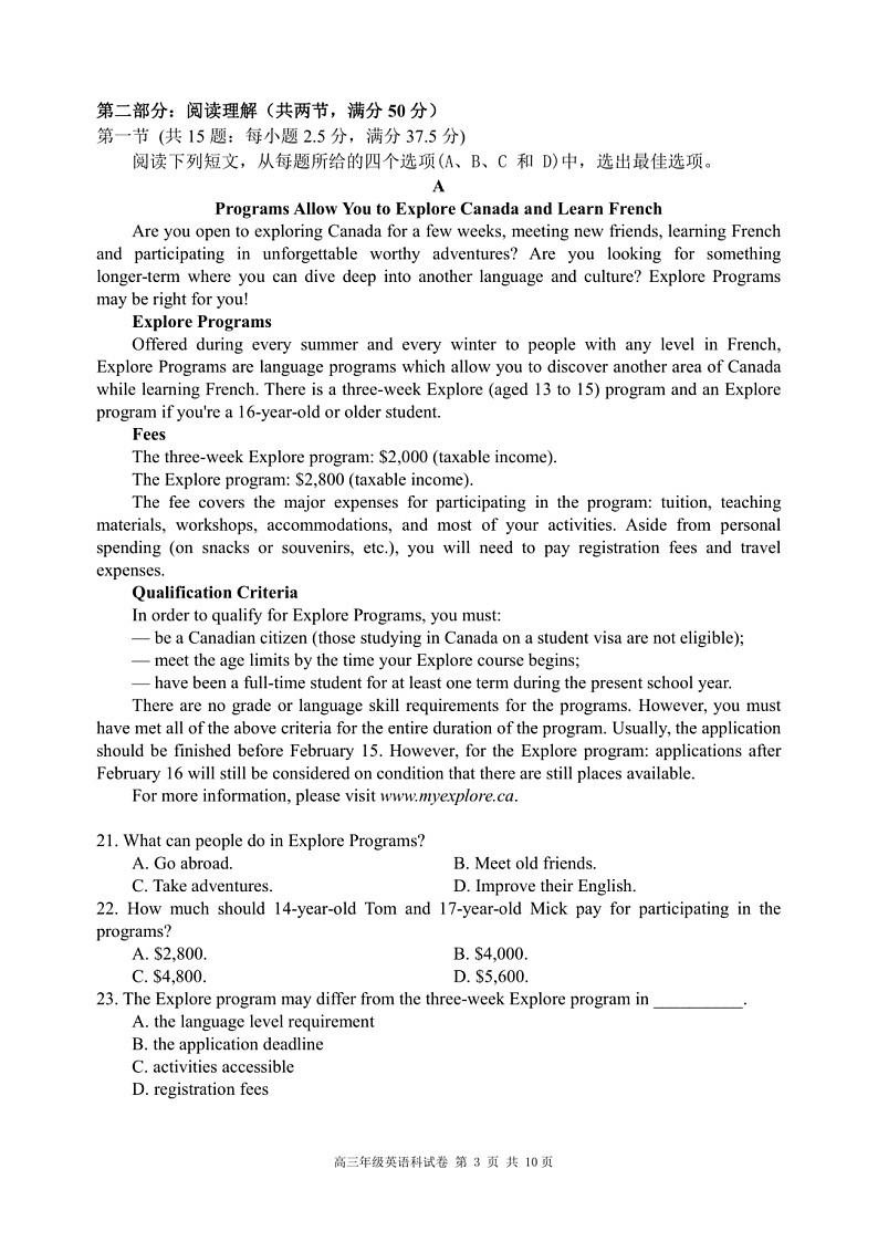 2024届辽宁省东北育才学校科学高中部高三下学期适应性测试（最后一模）英语试卷+答案第3页