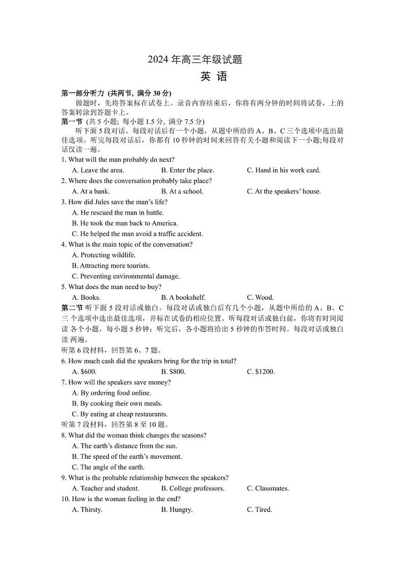 江苏省徐州市2024届高三下学期考前6月打靶试题英语试题及答案第1页